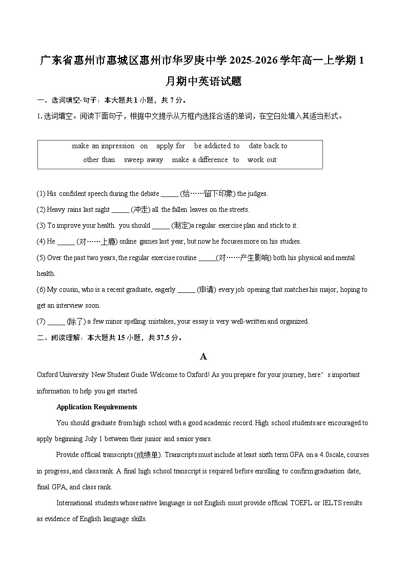 广东省惠州市惠城区惠州市华罗庚中学2025-2026学年高一上学期1月期中英语试题-自定义类型第1页