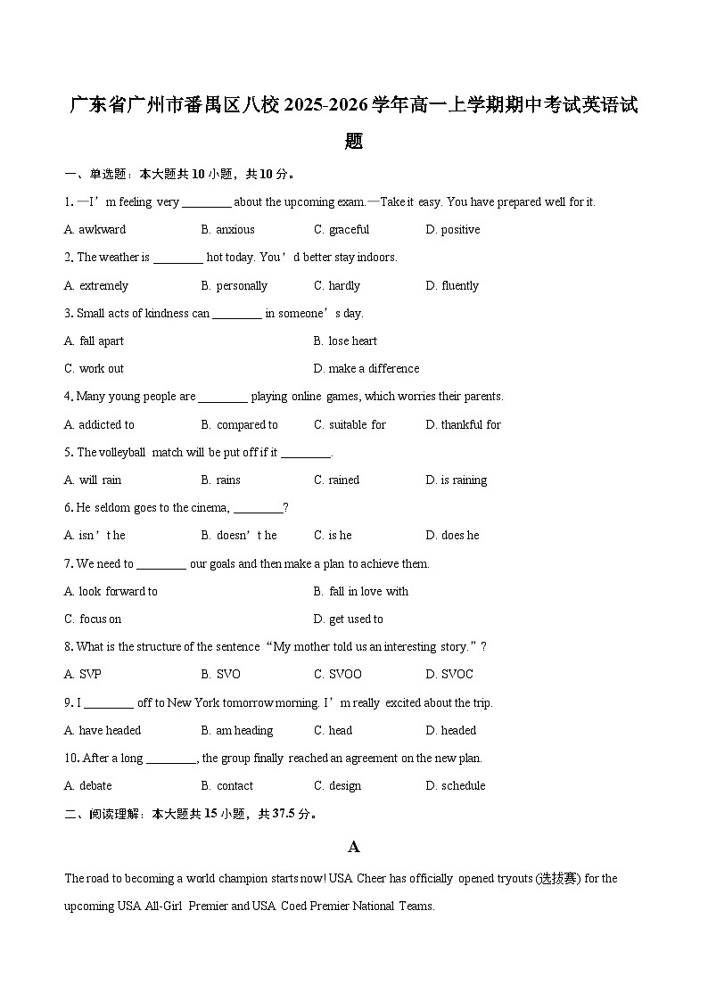 广东省广州市番禺区八校2025-2026学年高一上学期期中考试英语试题-自定义类型第1页
