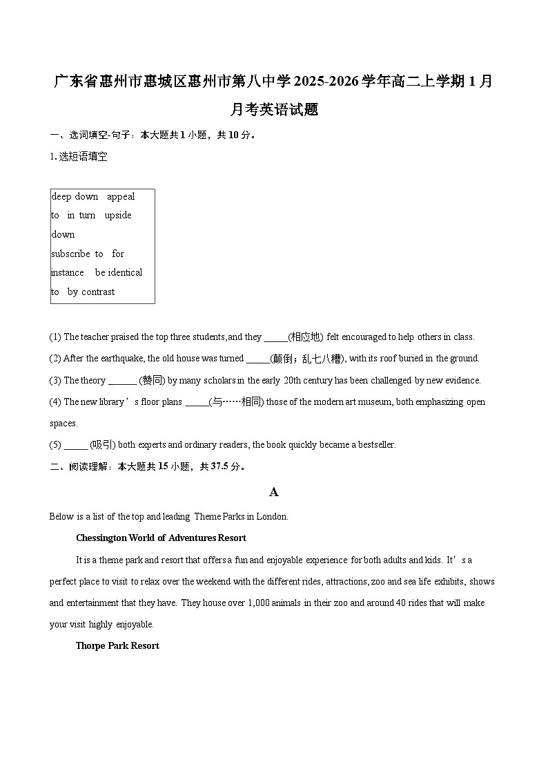 广东省惠州市惠城区惠州市第八中学2025-2026学年高二上学期1月月考英语试题-自定义类型第1页