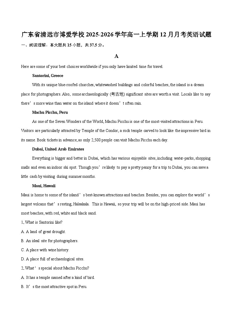 广东省清远市博爱学校2025-2026学年高一上学期12月月考英语试题-自定义类型第1页