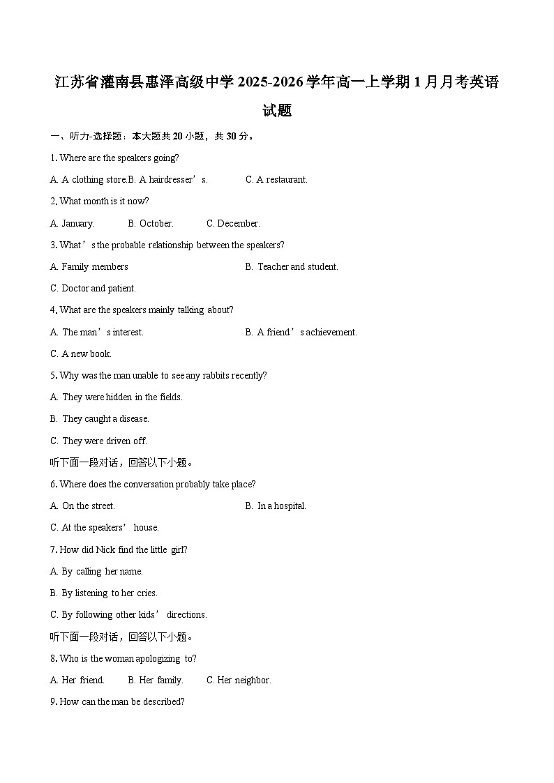 江苏省灌南县惠泽高级中学2025-2026学年高一上学期1月月考英语试题-自定义类型第1页