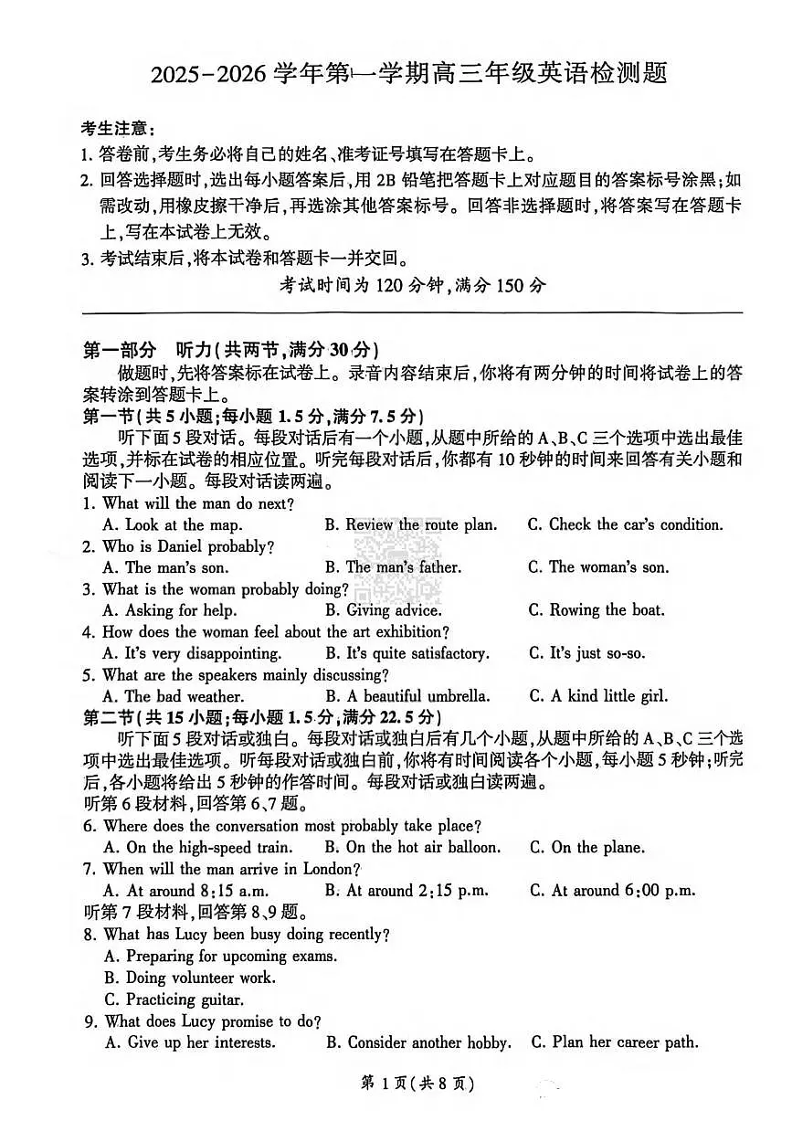 NT名校联合体2025-2026学年高三上学期1月月考英语第1页