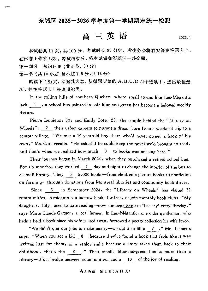 北京市东城区2025-2026学年高三上学期期末考试英语试题（含答案无听力音频无听力原文）第1页