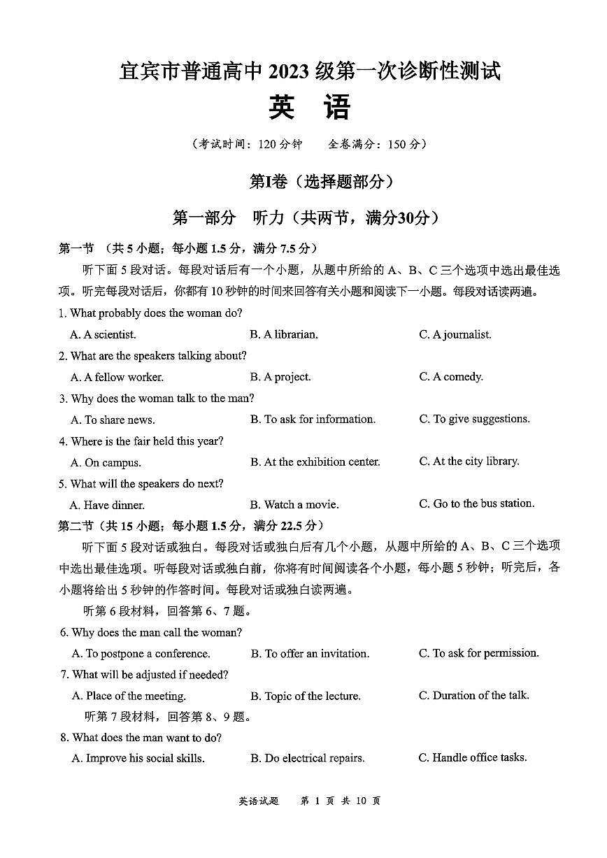 宜宾市普通高中2023级第一次诊断性测试英语第1页