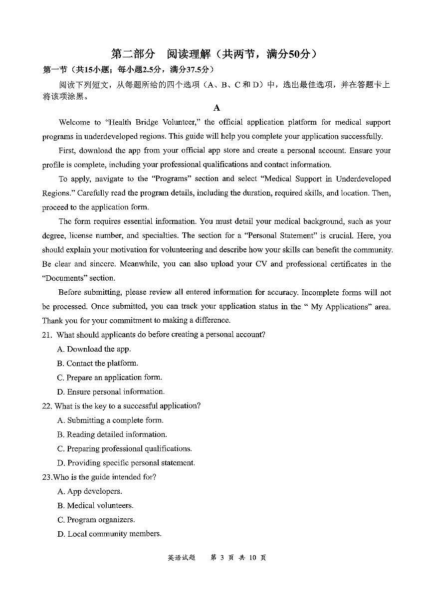 宜宾市普通高中2023级第一次诊断性测试英语第3页
