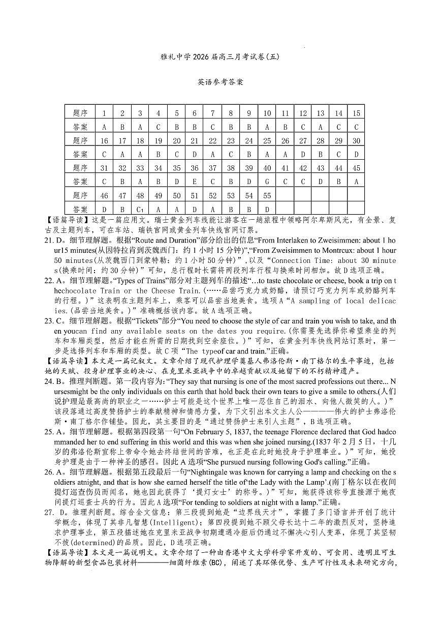 雅礼中学2026届高三月考试卷（五）英语答案第1页