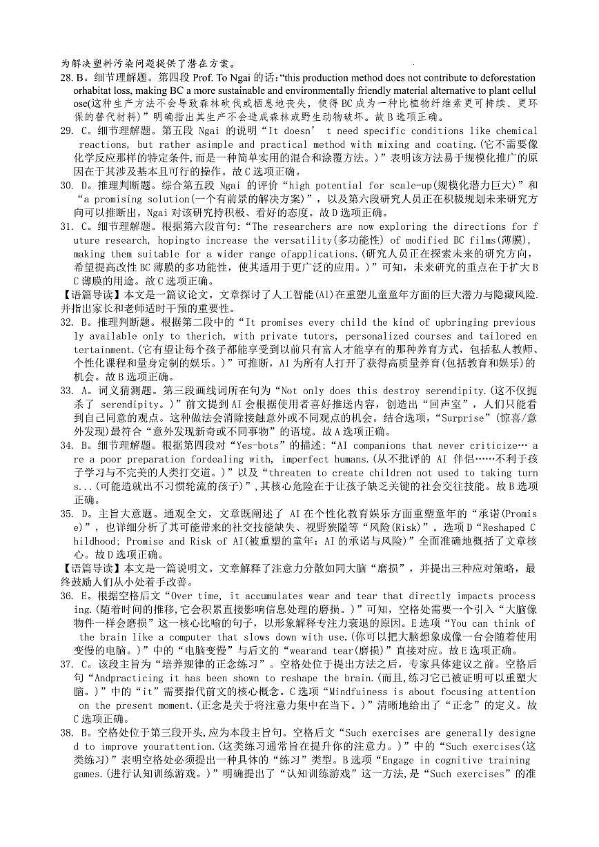 雅礼中学2026届高三月考试卷（五）英语答案第2页