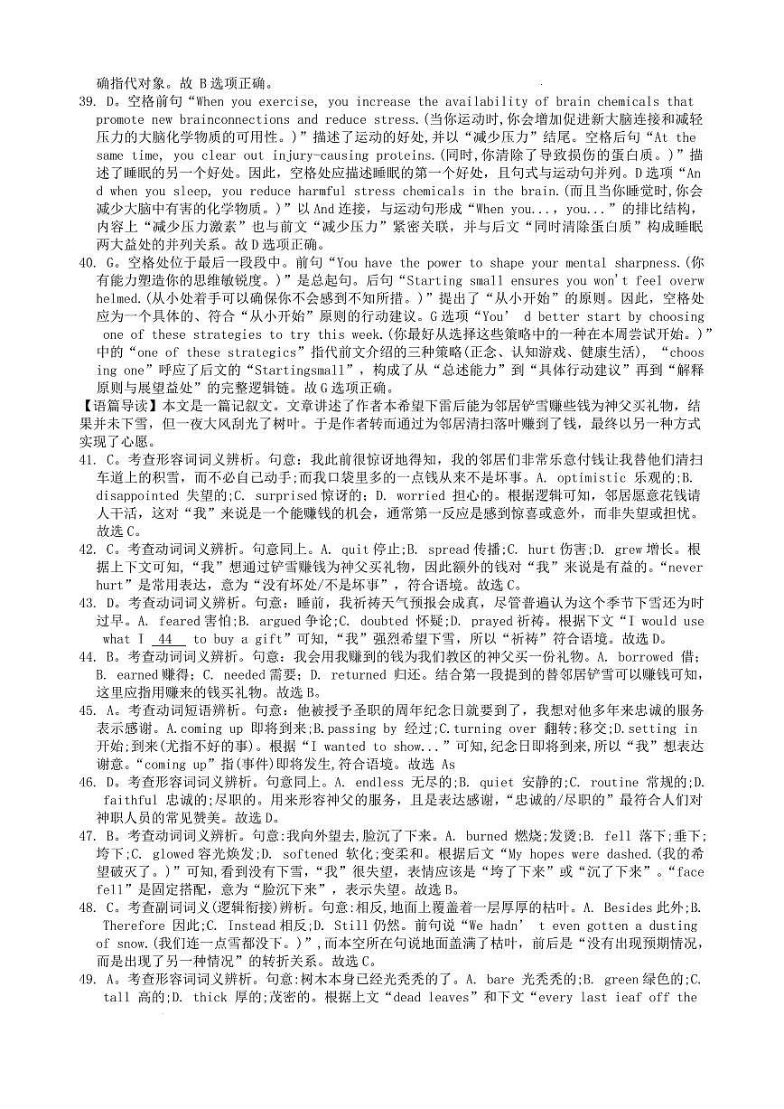 雅礼中学2026届高三月考试卷（五）英语答案第3页