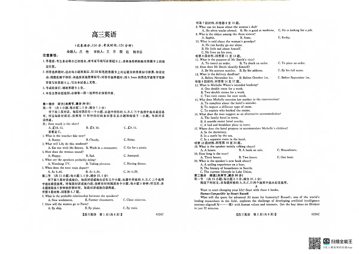吉林省白山市2026届高三上学期一模考试（6226C）英语第1页