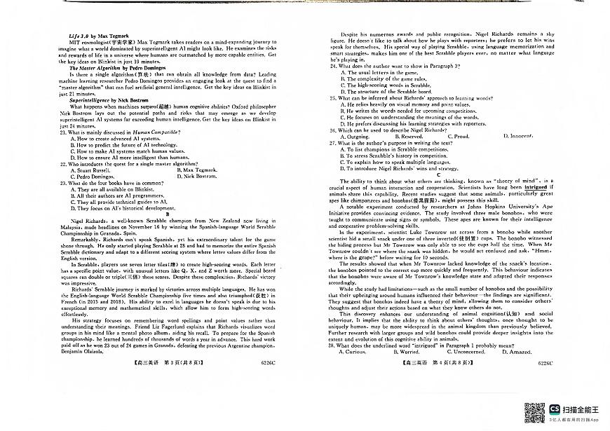 吉林省白山市2026届高三上学期一模考试（6226C）英语第2页