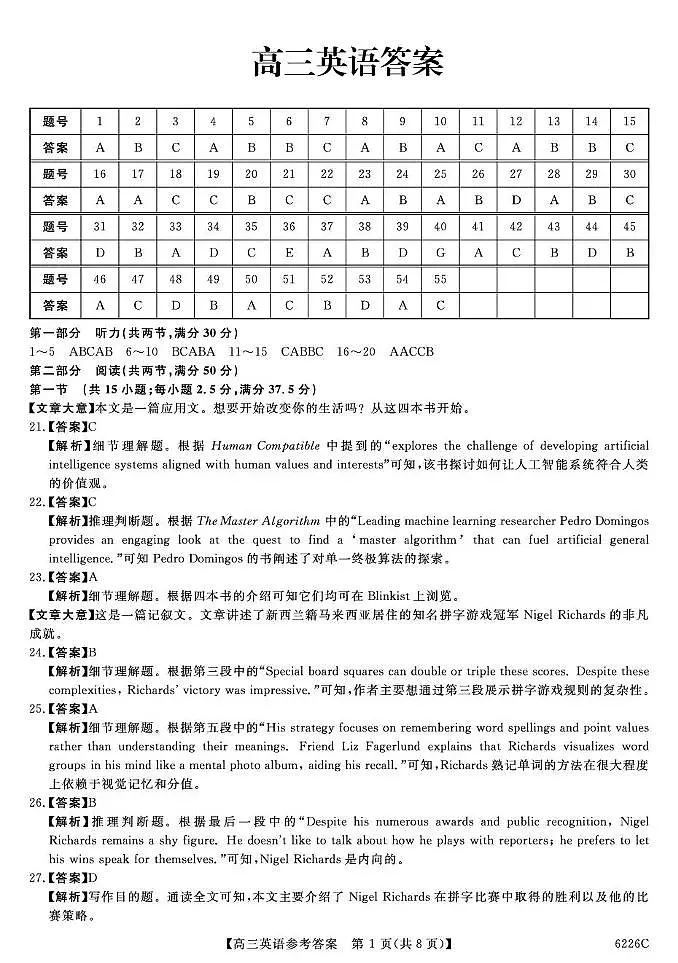 吉林省白山市2026届高三上学期一模考试（6226C）英语答案第1页