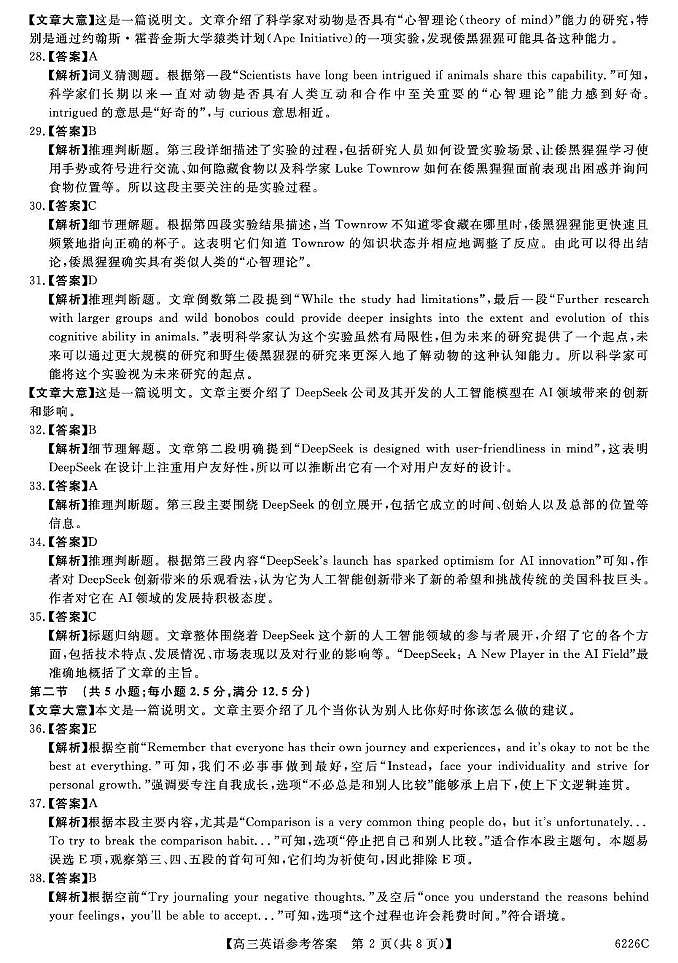 吉林省白山市2026届高三上学期一模考试（6226C）英语答案第2页