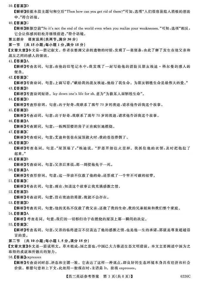 吉林省白山市2026届高三上学期一模考试（6226C）英语答案第3页