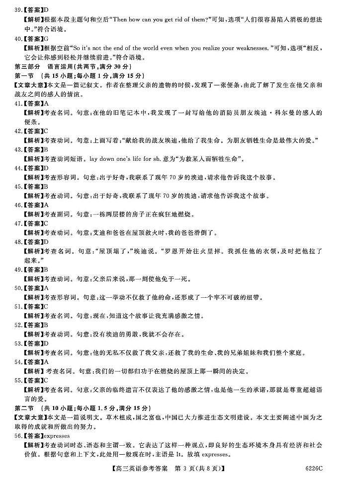 吉林省白山市2026届高三上学期一模考试（6226C）英语答案第3页