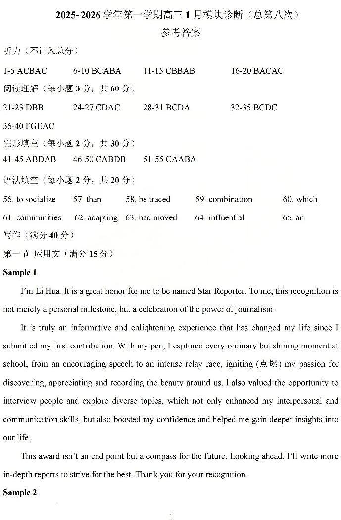 英语答案 山西大学附中25-26学年高三1月考第1页
