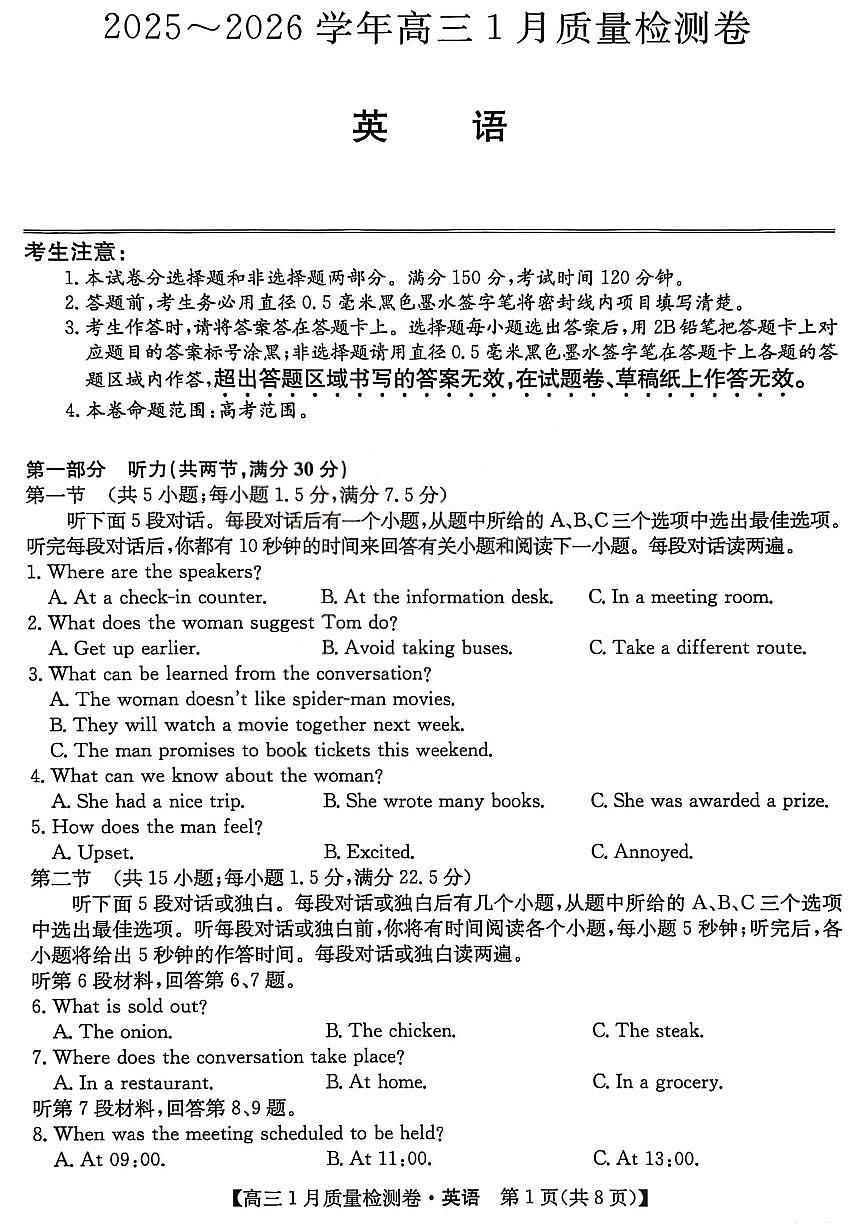 英语试卷-卓越联盟2025-2026学年高三1月质量检测第1页