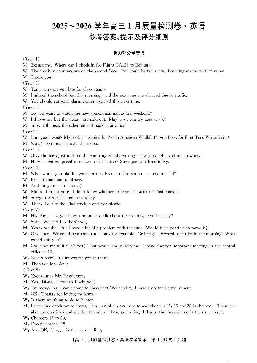 英语答案-卓越联盟2025-2026学年高三1月质量检测第1页