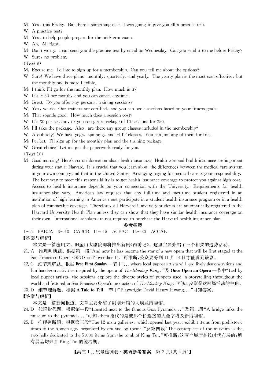 英语答案-卓越联盟2025-2026学年高三1月质量检测第2页
