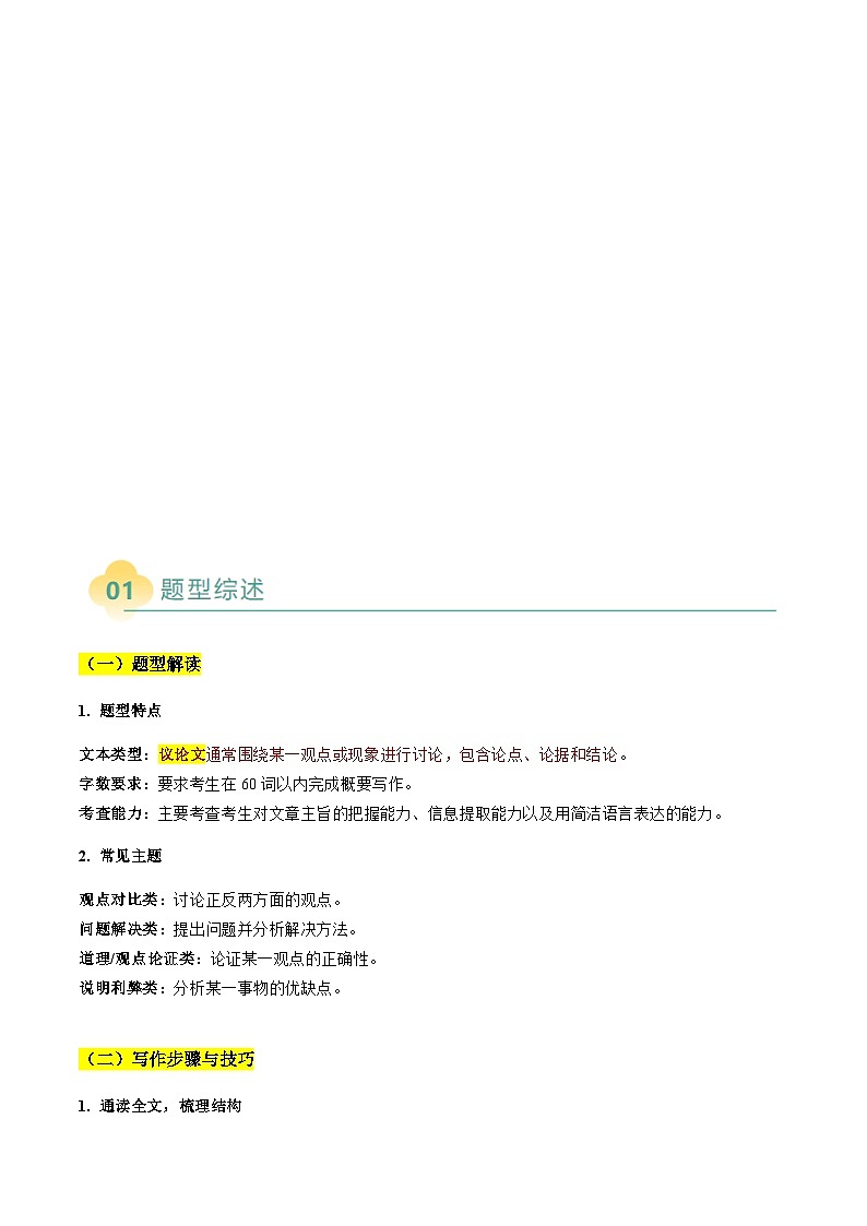 上海高考英语二轮讲义-概要写作之议论文（教师版）第2页