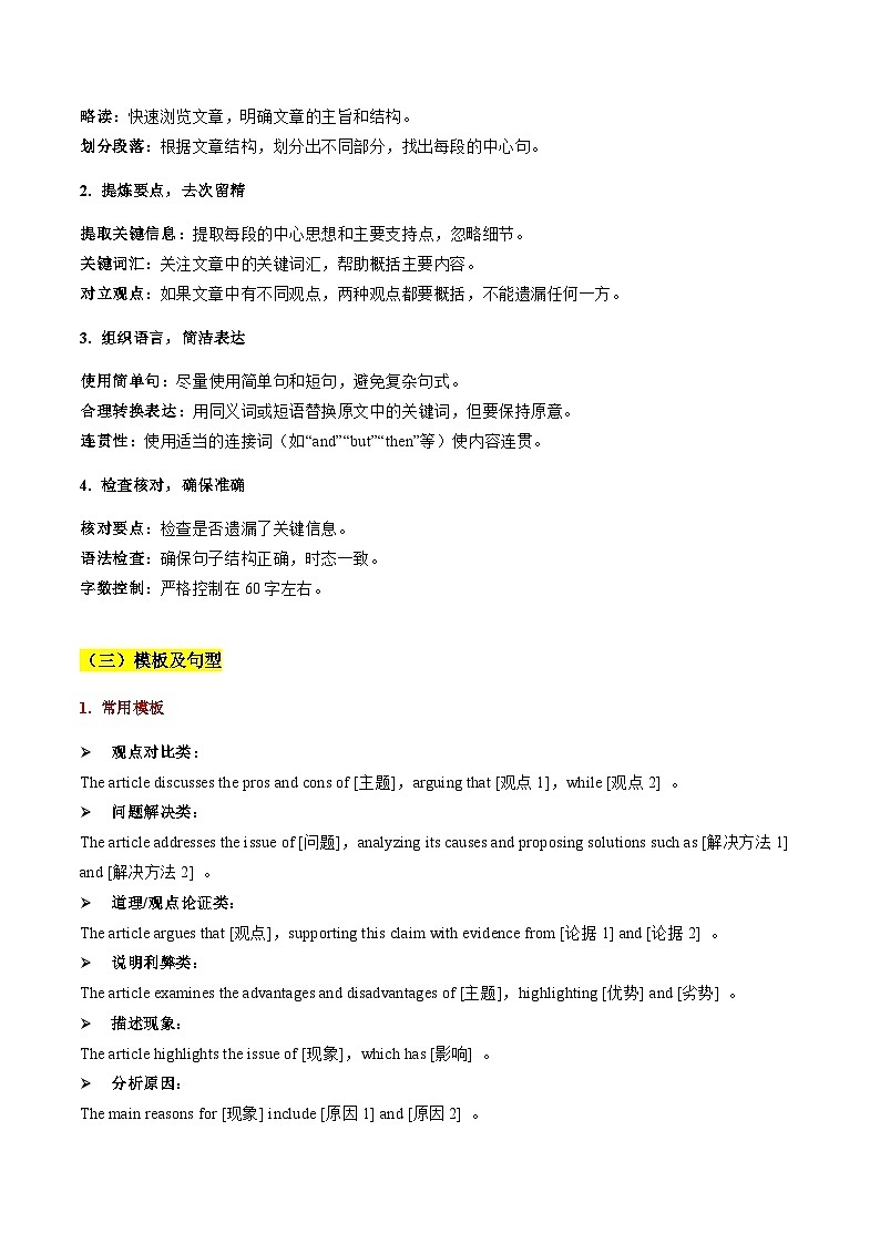 上海高考英语二轮讲义-概要写作之议论文（教师版）第3页