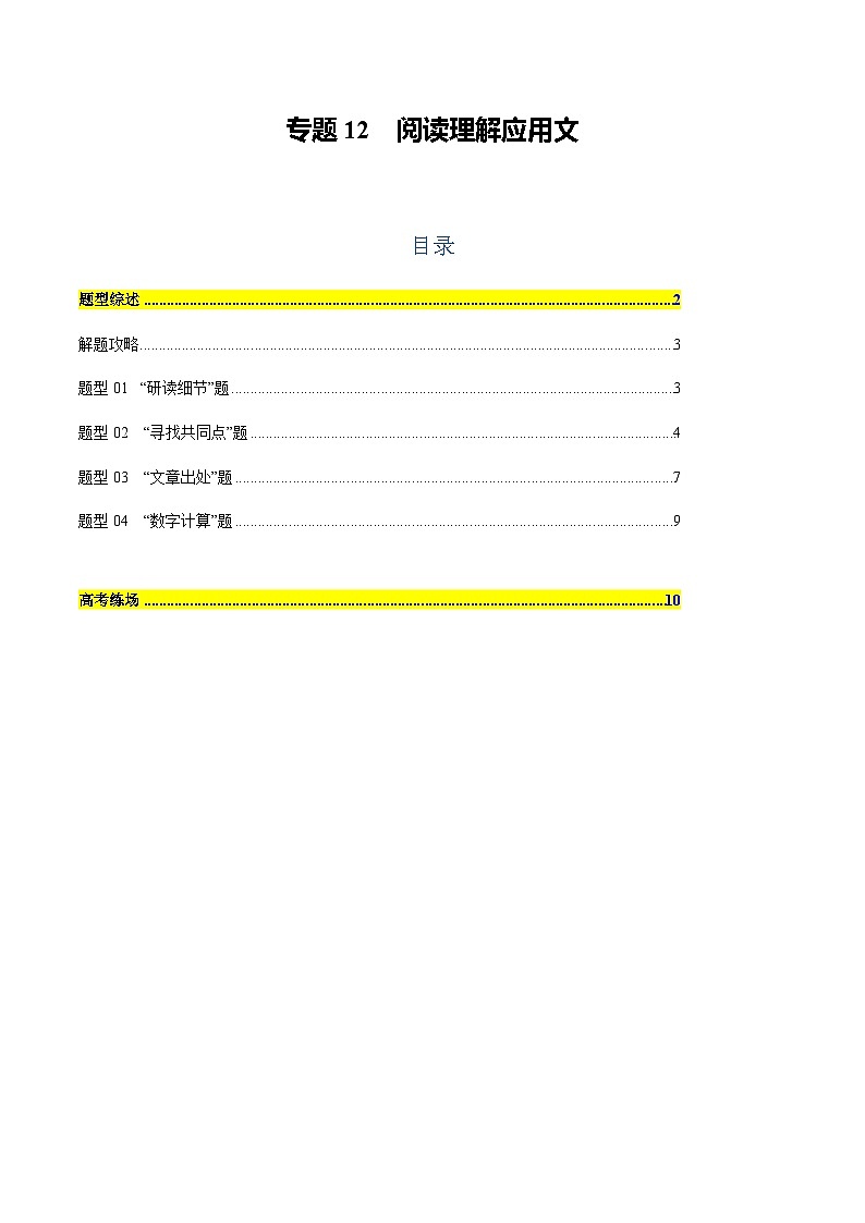 上海高考英语二轮讲义-阅读理解应用文（解析版）第1页