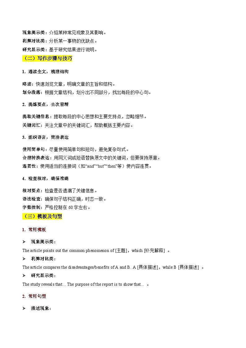 上海高考英语二轮讲义-概要写作之说明文（原题版）第3页