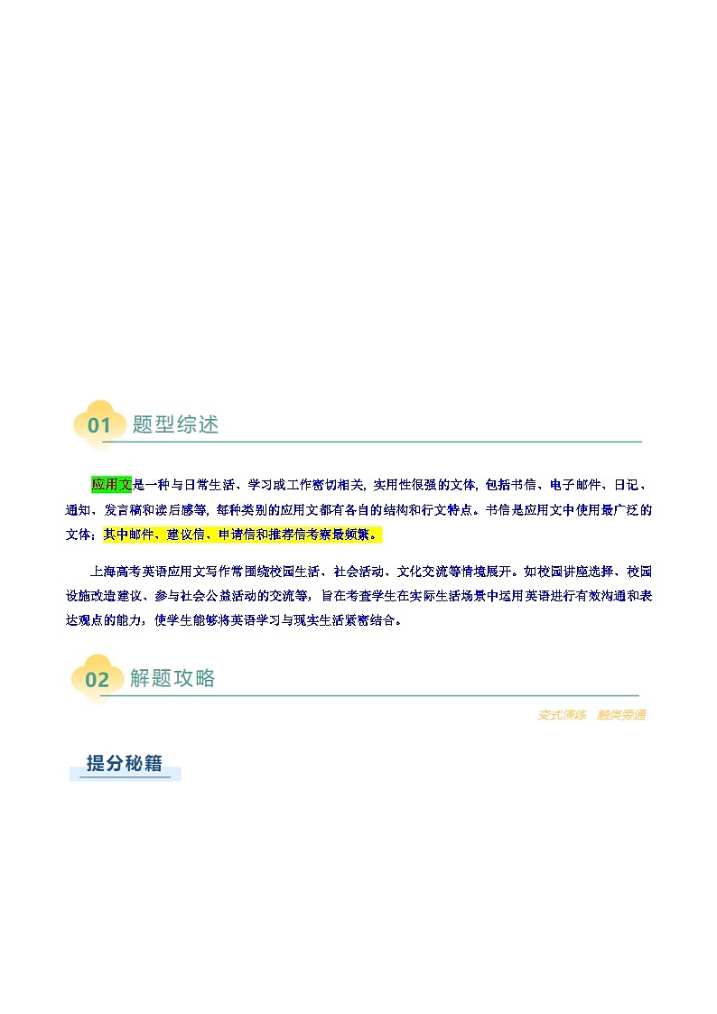 上海高考英语二轮讲义-英语写作之书信类应用文（原题版）第2页