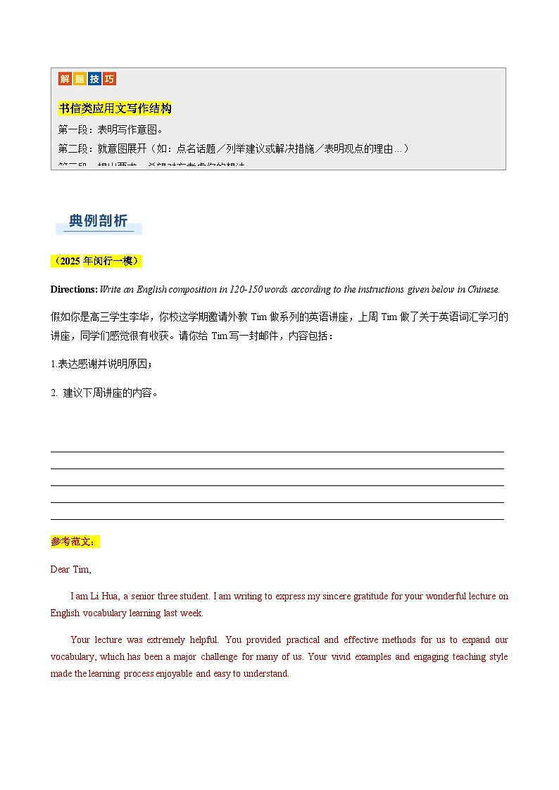 上海高考英语二轮讲义-英语写作之书信类应用文（原题版）第3页