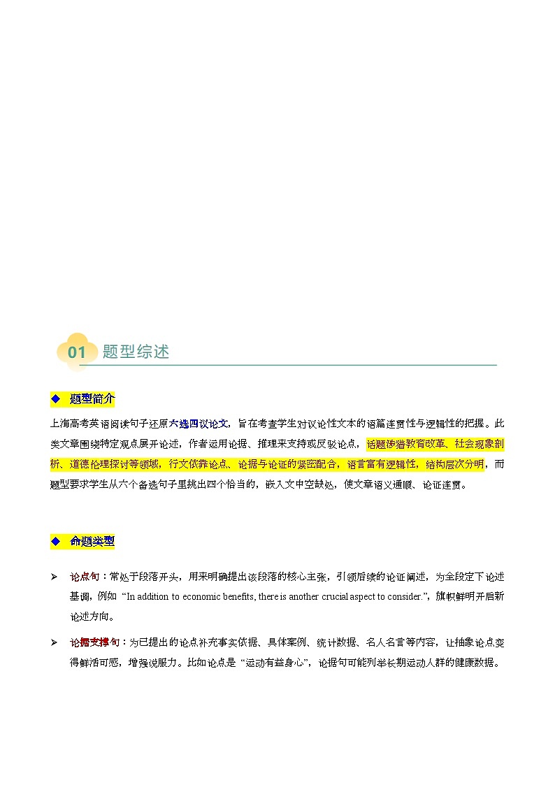 上海高考英语二轮讲义-六选四句子还原之议论文（中）（教师版）第2页
