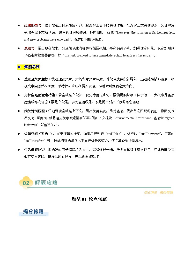 上海高考英语二轮讲义-六选四句子还原之议论文（中）（教师版）第3页