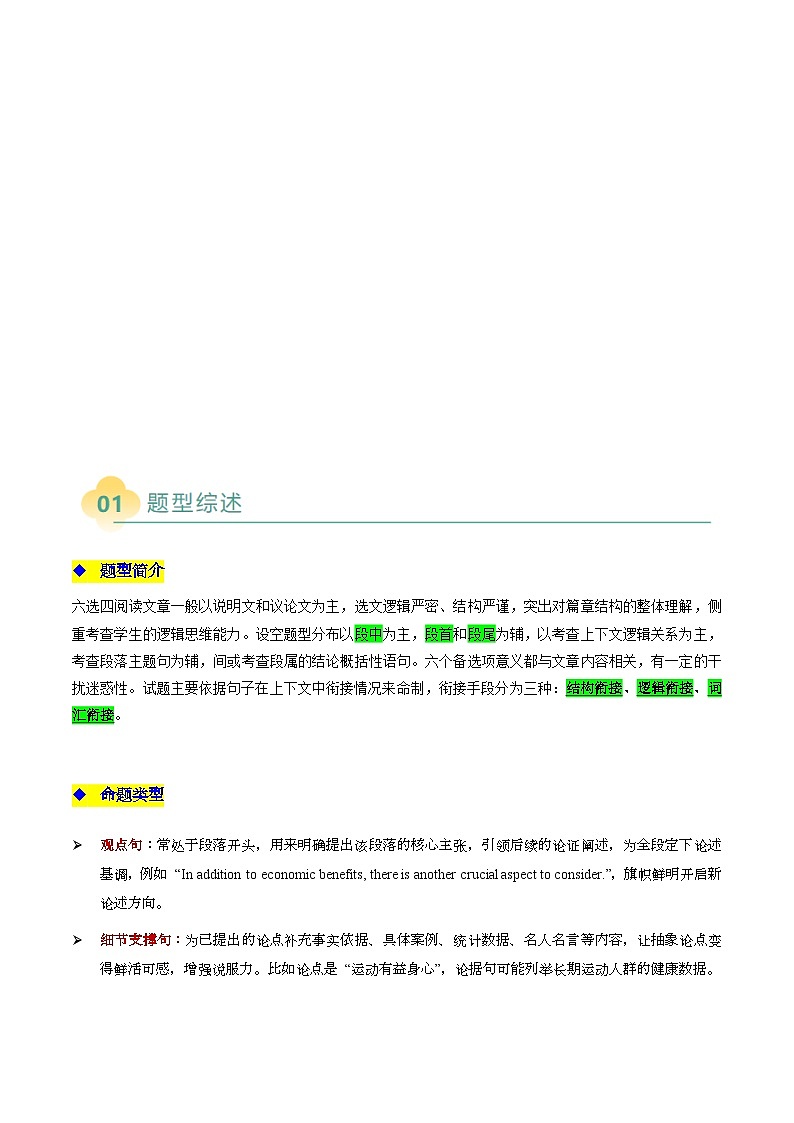 上海高考英语二轮讲义-六选四句子还原之“三原则”快读巧解（教师版）第2页