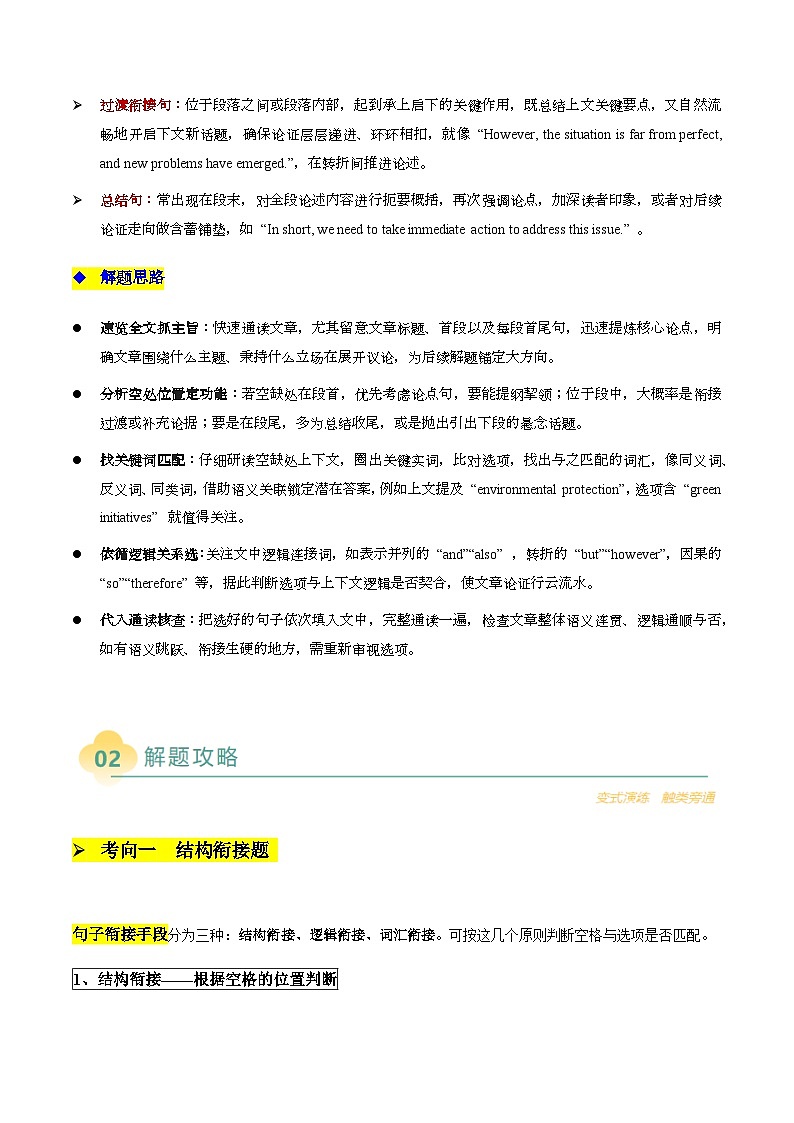 上海高考英语二轮讲义-六选四句子还原之“三原则”快读巧解（教师版）第3页