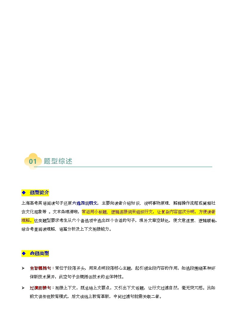 上海高考英语二轮讲义-六选四句子还原之说明文（上）（原题版）第2页