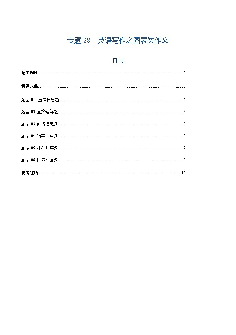 上海高考英语二轮讲义-英语写作之图表类作文（教师版）第1页