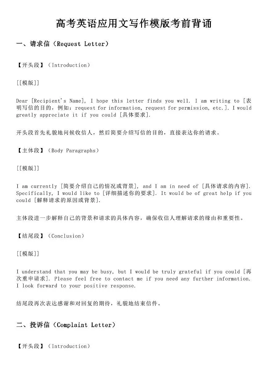 高考英语应用文写作模版考前背诵（共33页）知识清单第1页