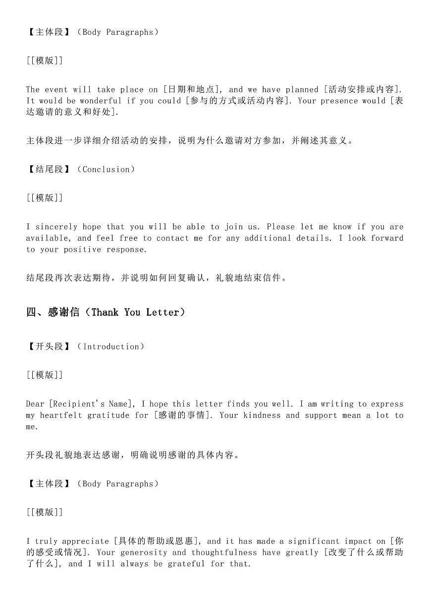 高考英语应用文写作模版考前背诵（共33页）知识清单第3页