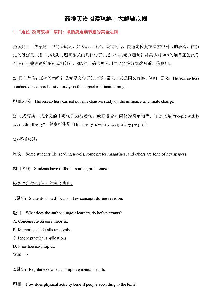 高考英语阅读理解十大解题原则（共19页）知识清单第1页
