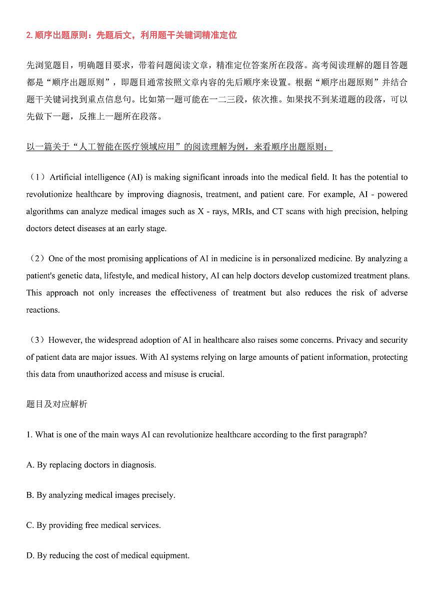 高考英语阅读理解十大解题原则（共19页）知识清单第3页