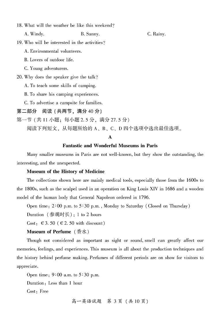 福建省漳州市高一上学期期末考试英语试题第3页