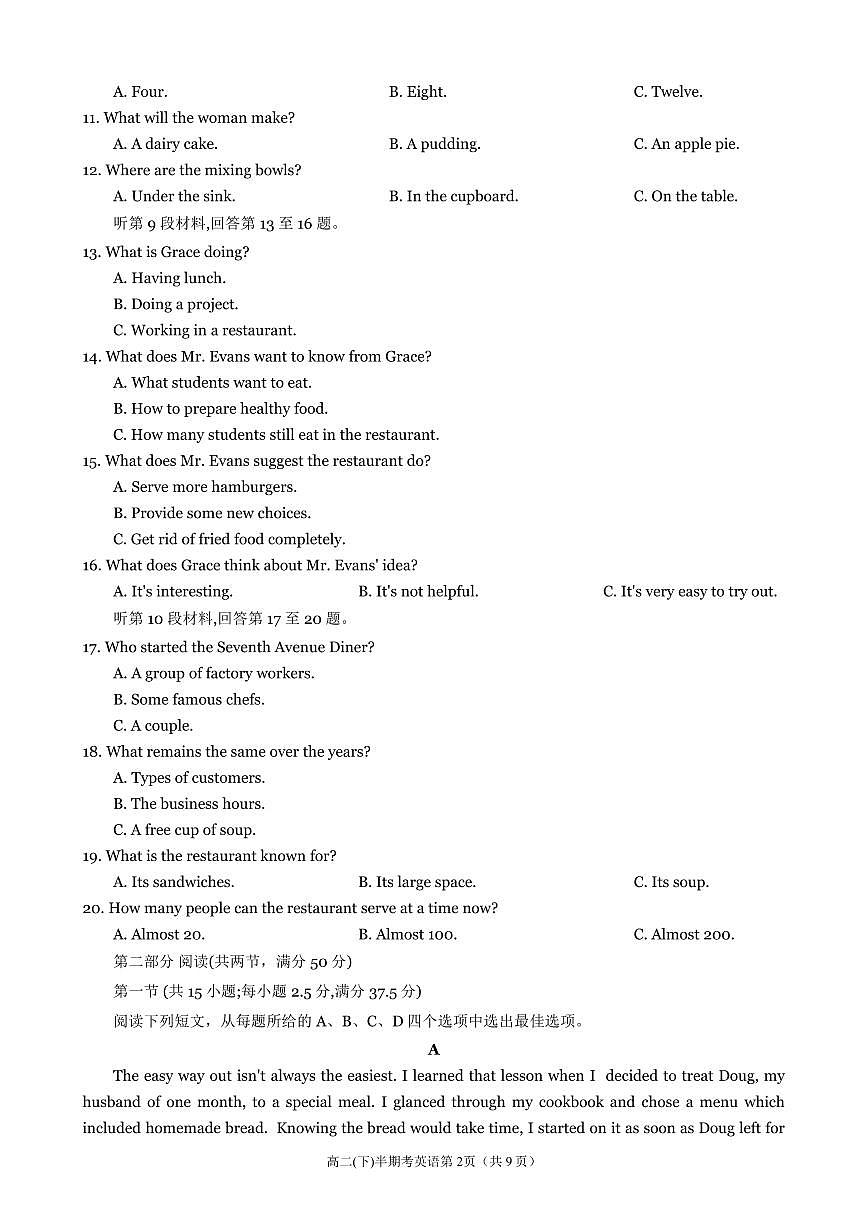 福建省福州第一中学高二下学期期中考试英语试题第2页