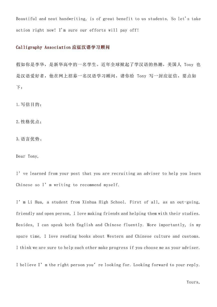 高考英语作文（5大主题+22篇范文+9篇考前押题预测卷范文）（共46页）知识清单第2页