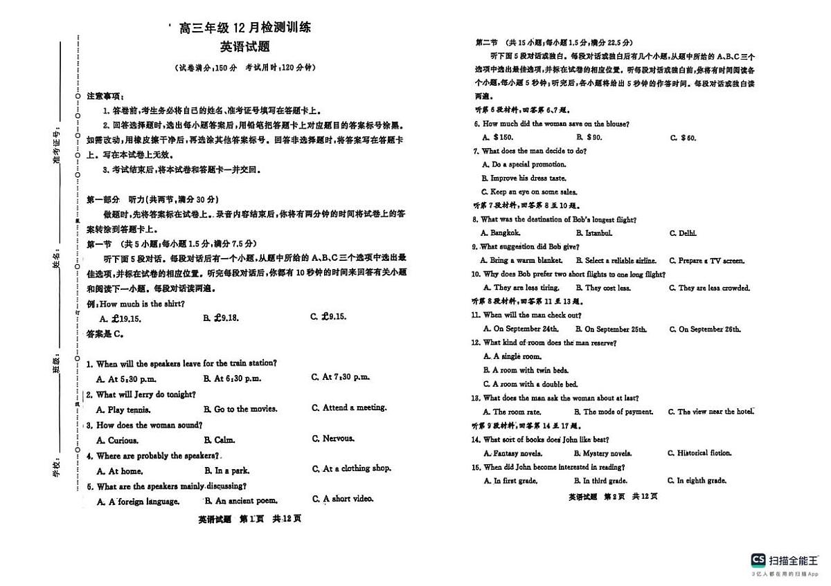 陕西省榆林市第十中学2025-2026学年高三上学期1月期中英语试题第1页