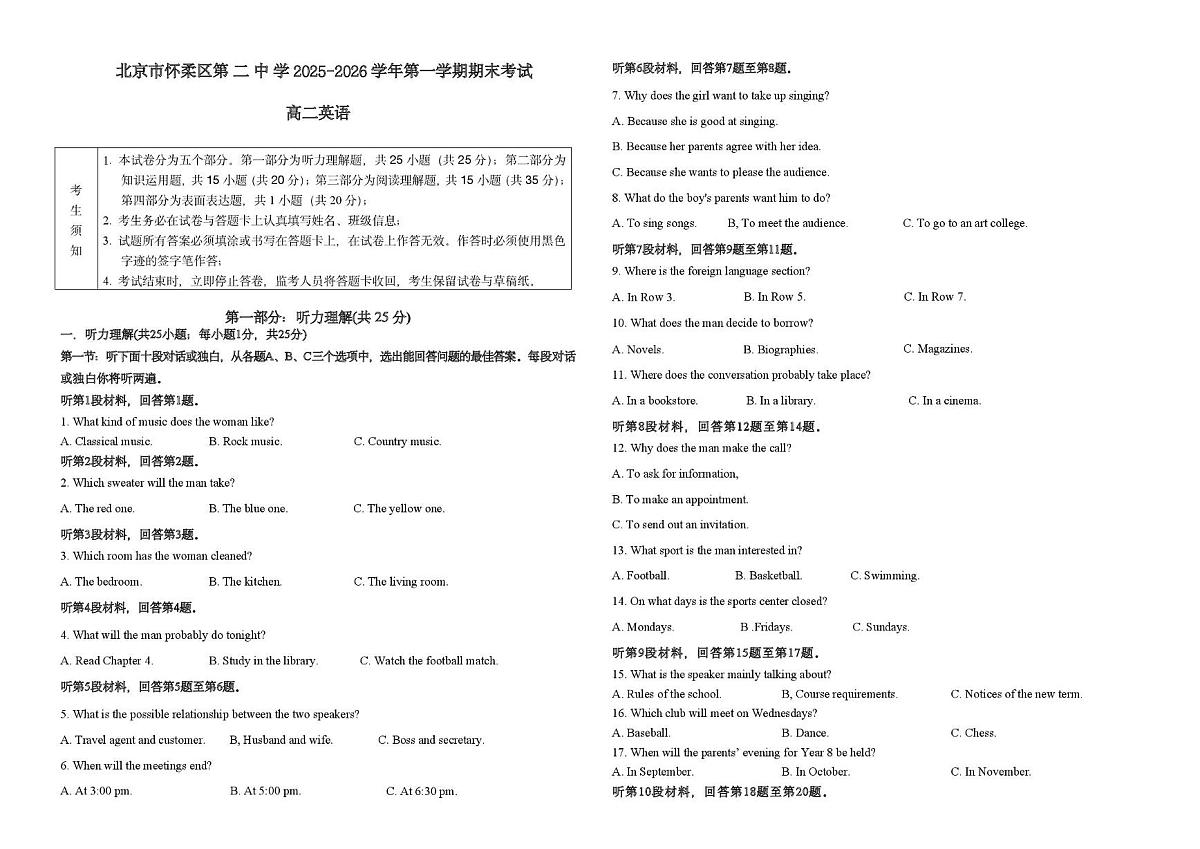 北京市怀柔区第二中学2025-2026学年高二上学期1月期末英语试题第1页