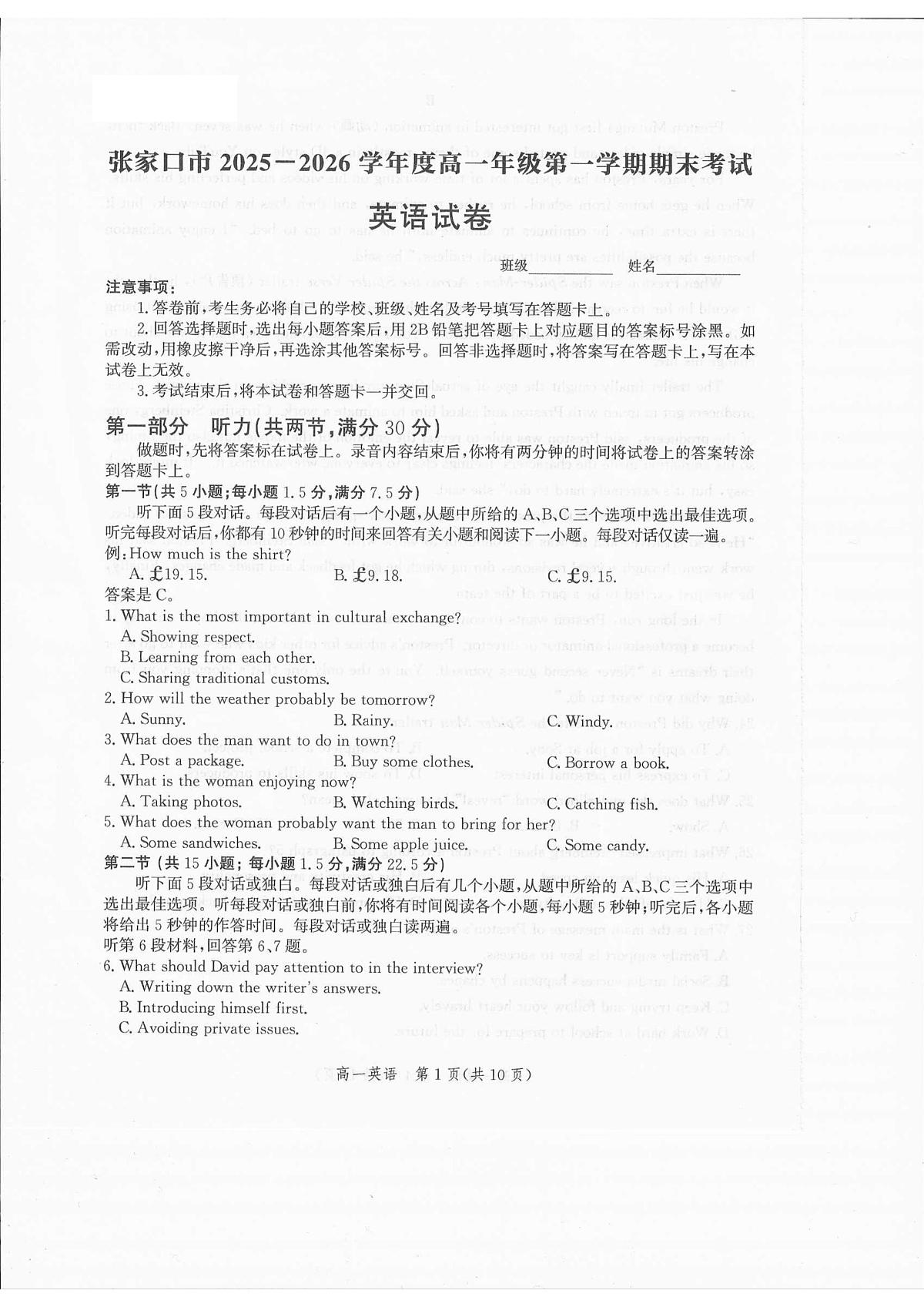 河北省张家口市2025-2026学年高一上学期1月期末英语试题第1页