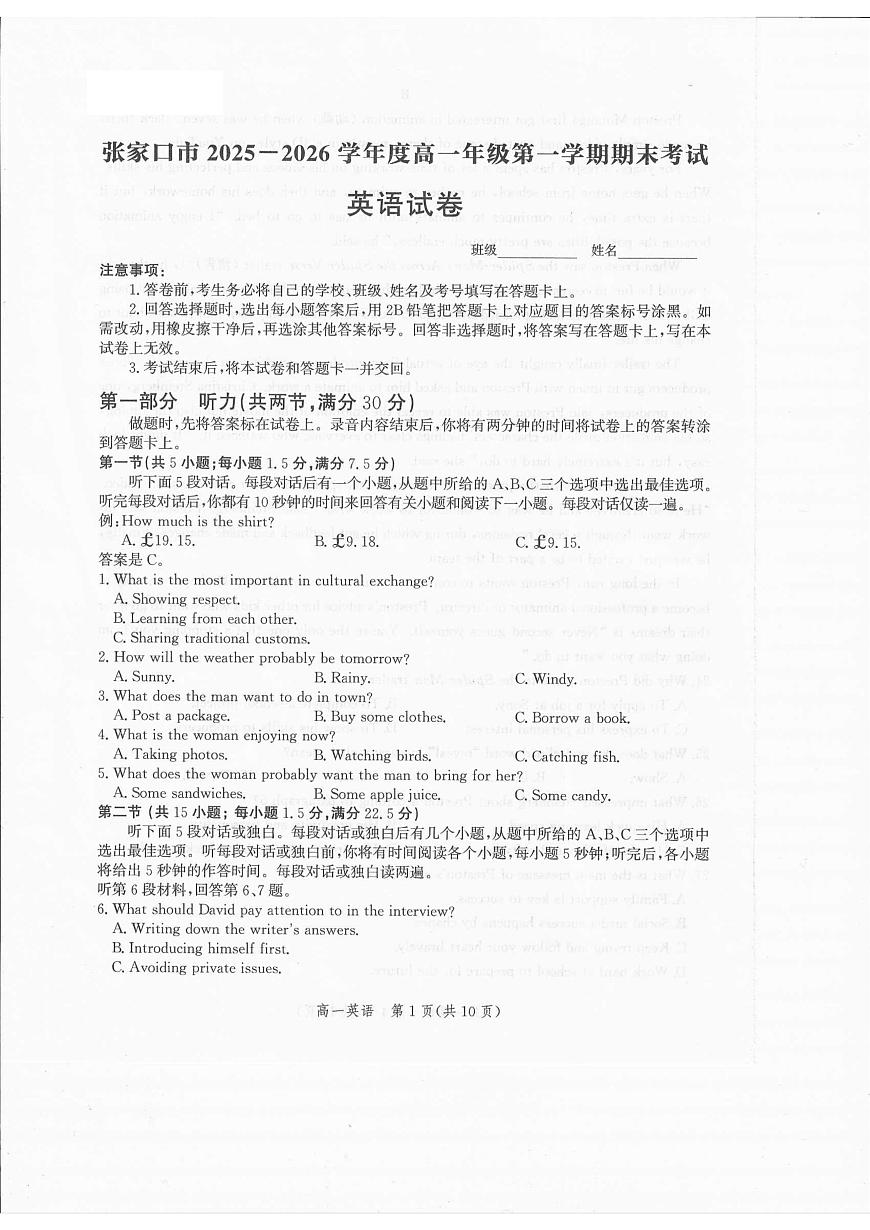 河北省张家口市2025-2026学年高一上学期1月期末英语试题第1页