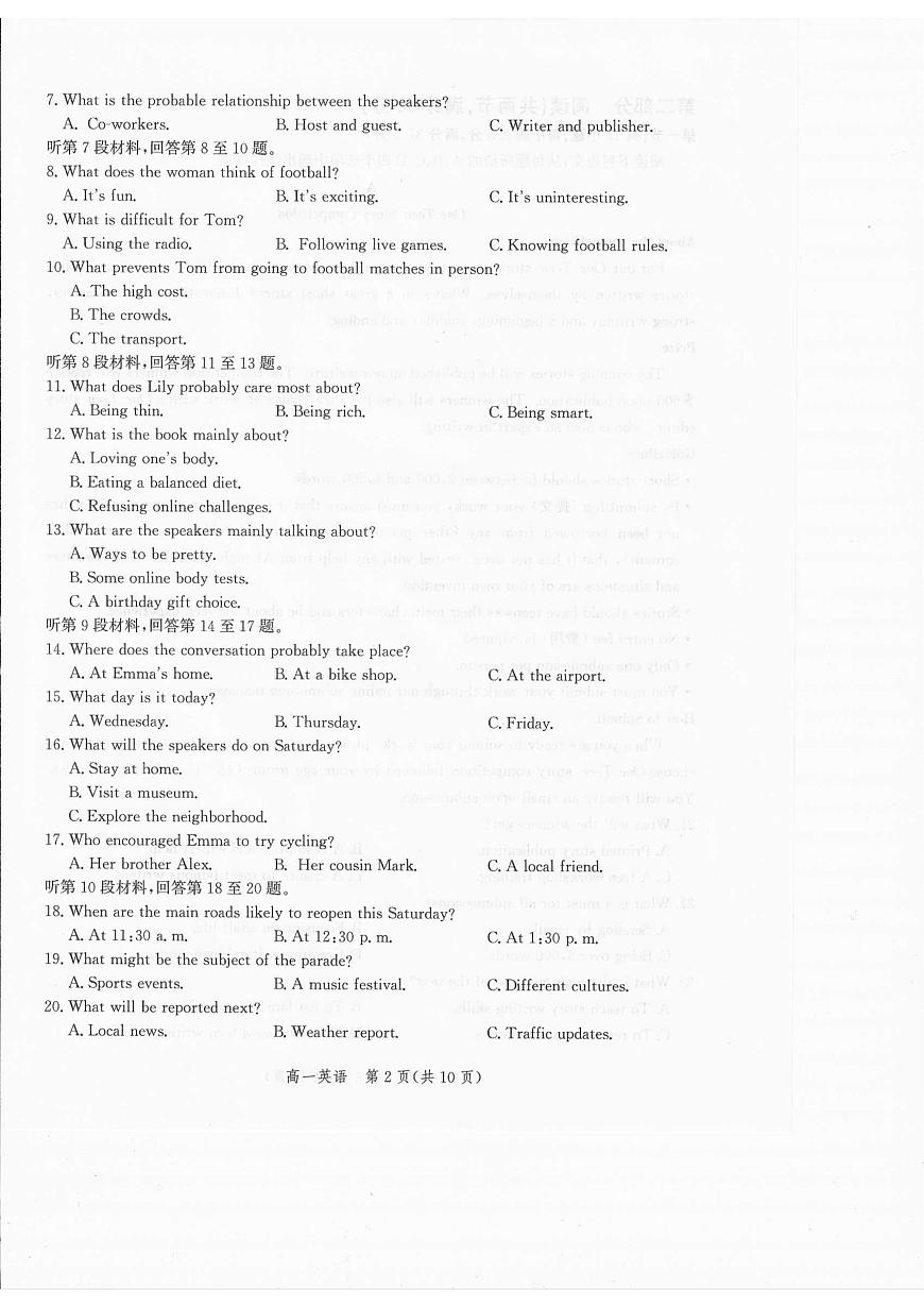 河北省张家口市2025-2026学年高一上学期1月期末英语试题第2页