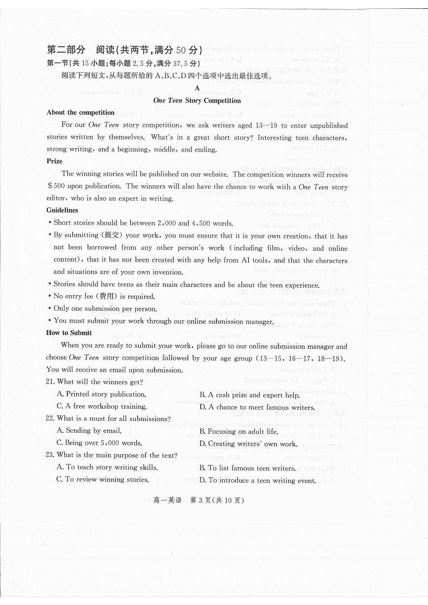 河北省张家口市2025-2026学年高一上学期1月期末英语试题第3页