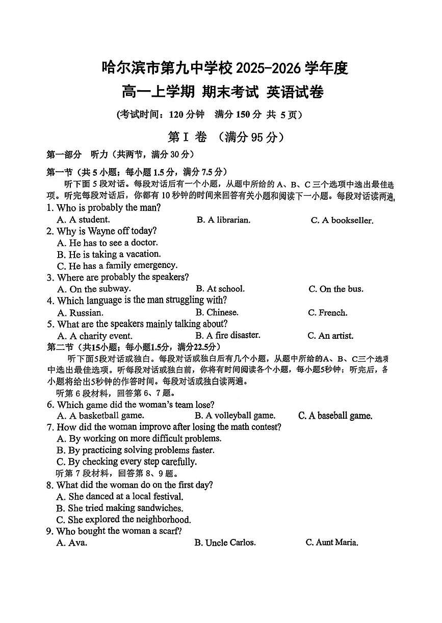 黑龙江省哈尔滨市第九中学校2025-2026学年高一上学期期末英语试题第1页