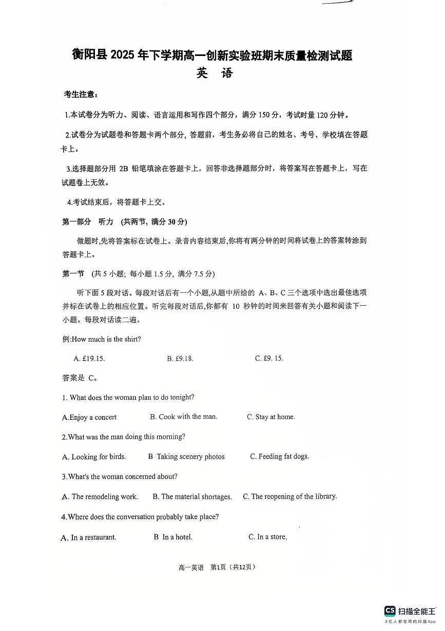 湖南省衡阳市衡阳县2025-2026学年高一上学期1月期末英语试题第1页