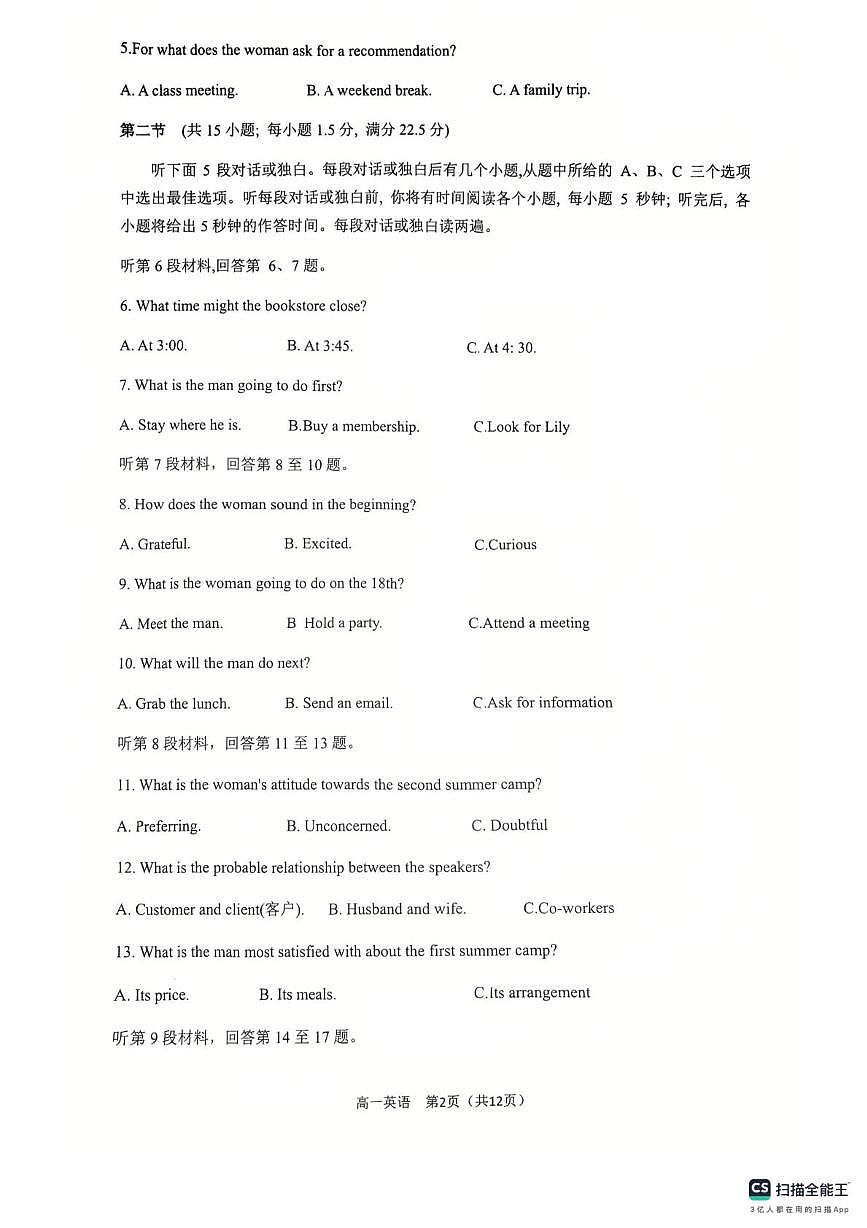 湖南省衡阳市衡阳县2025-2026学年高一上学期1月期末英语试题第2页